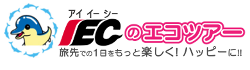 IECオセアニア (シドニー発着現地ツアー)