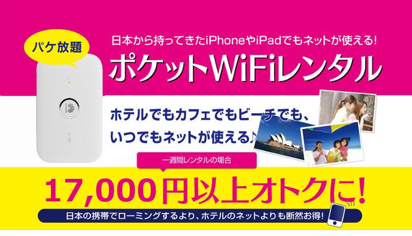 オーストラリアのポケットWiFiレンタル(パケ放題)