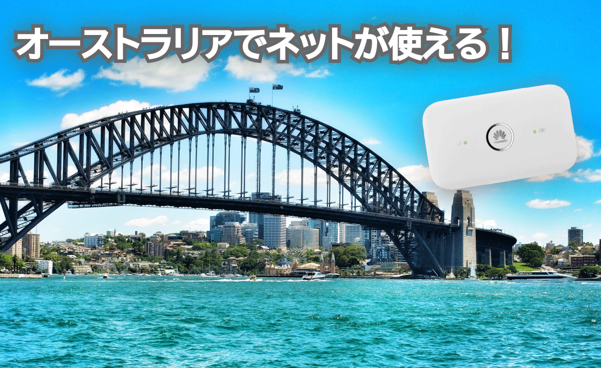 Wifiレンタル